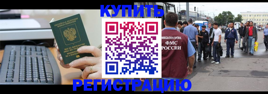 прописка ребенка в Кинешме
