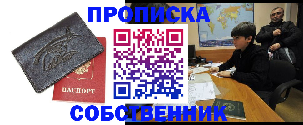 временная регистрация купить в Кинешме
